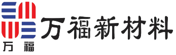 宁国市万福新材料科技发展有限公司